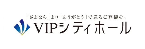 新潟での葬式・家族葬は格安費用の葬儀屋【VIPシティホール】