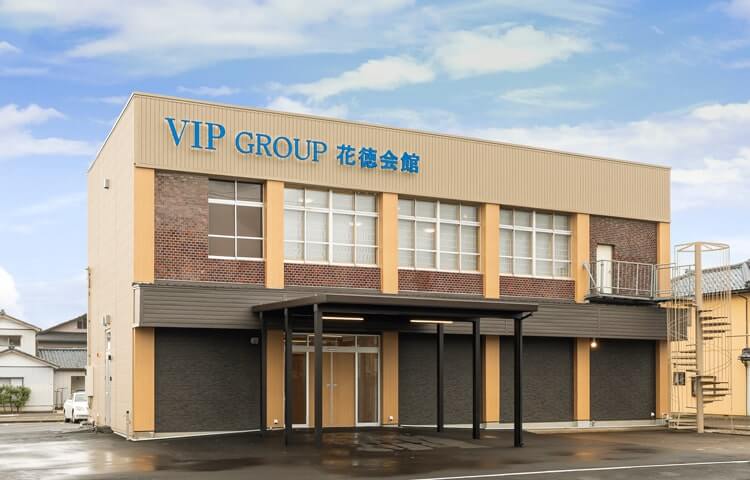 VIPシティホール花徳会館