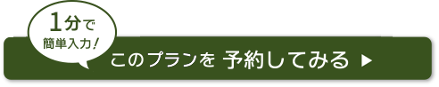 見学申し込みフォーム